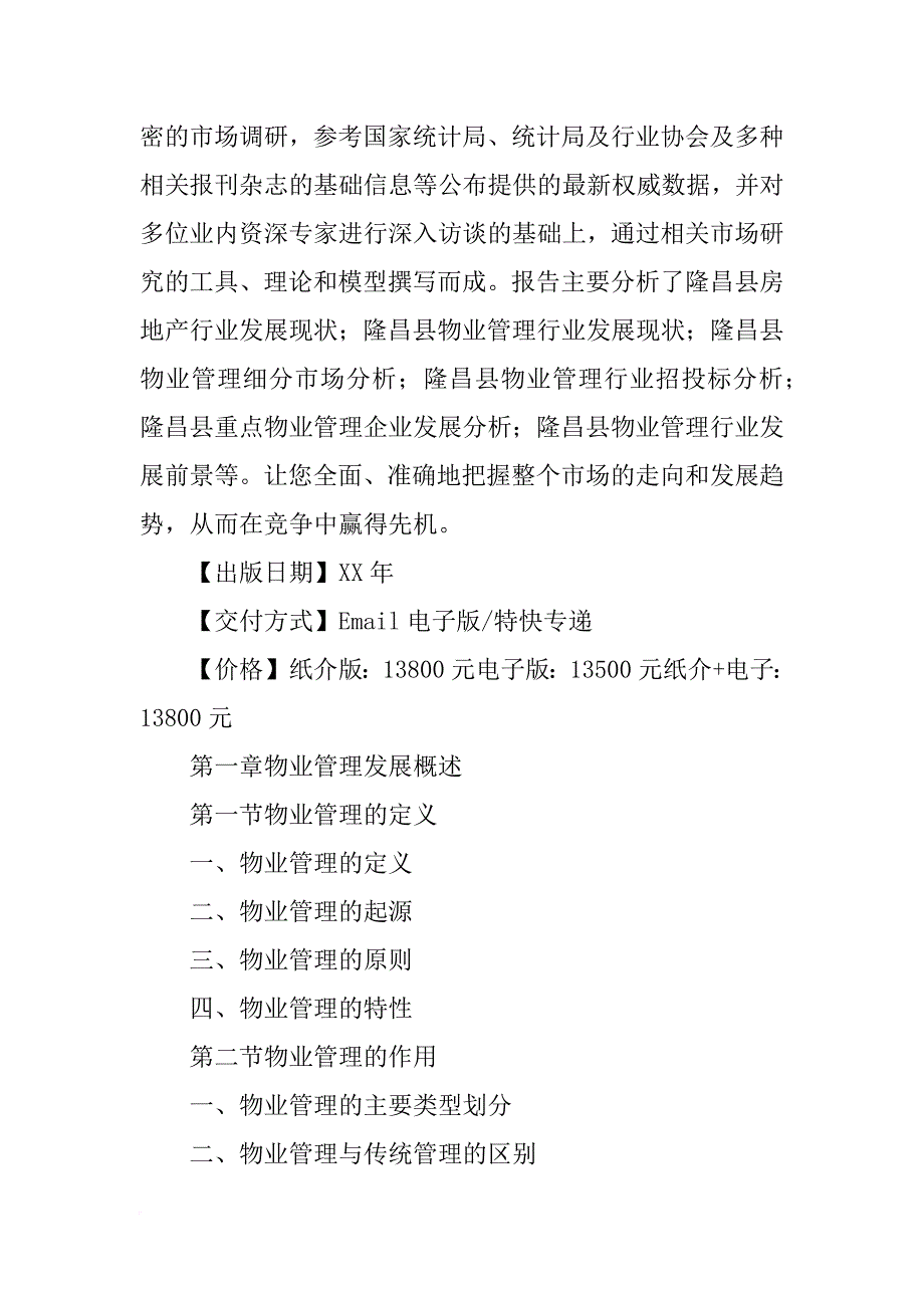 隆昌房地产市场报告_第3页