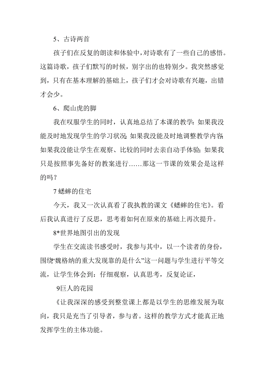 四年级人教版语文全上册课后教学反思_第2页