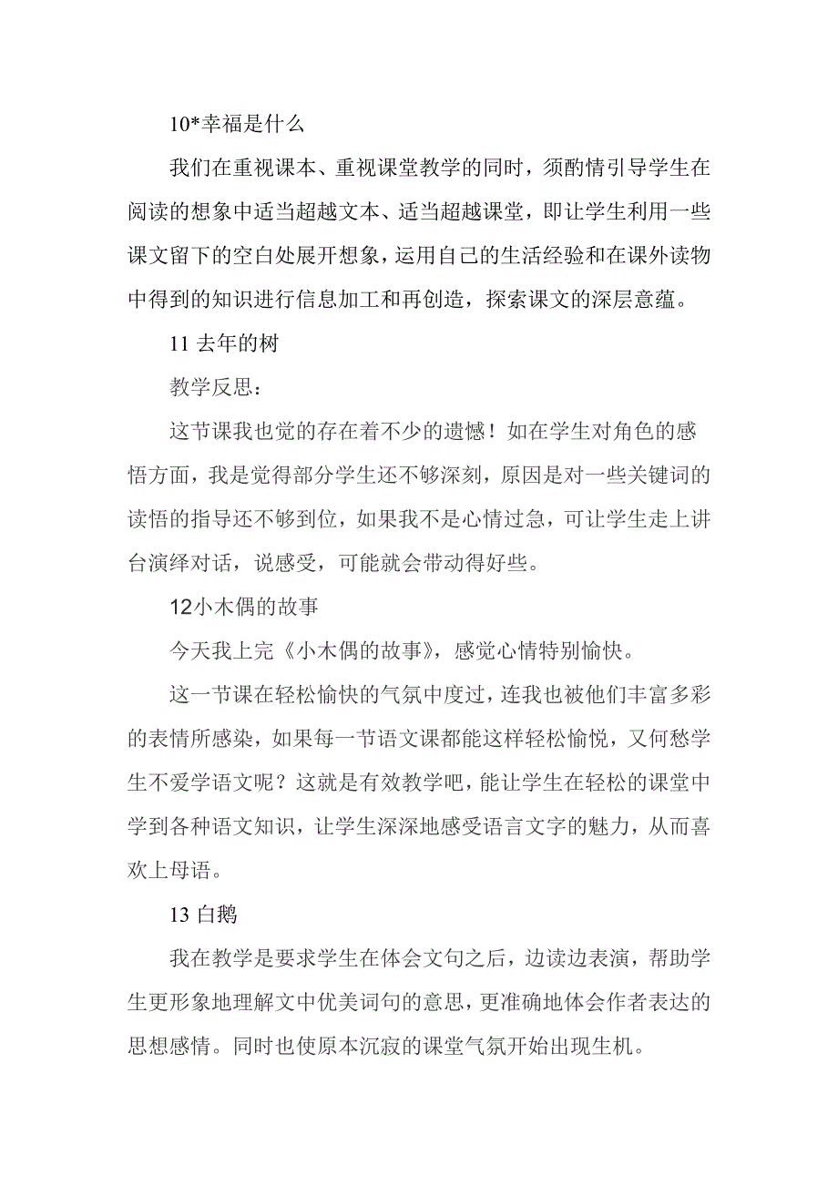 四年级人教版语文全上册课后教学反思_第3页