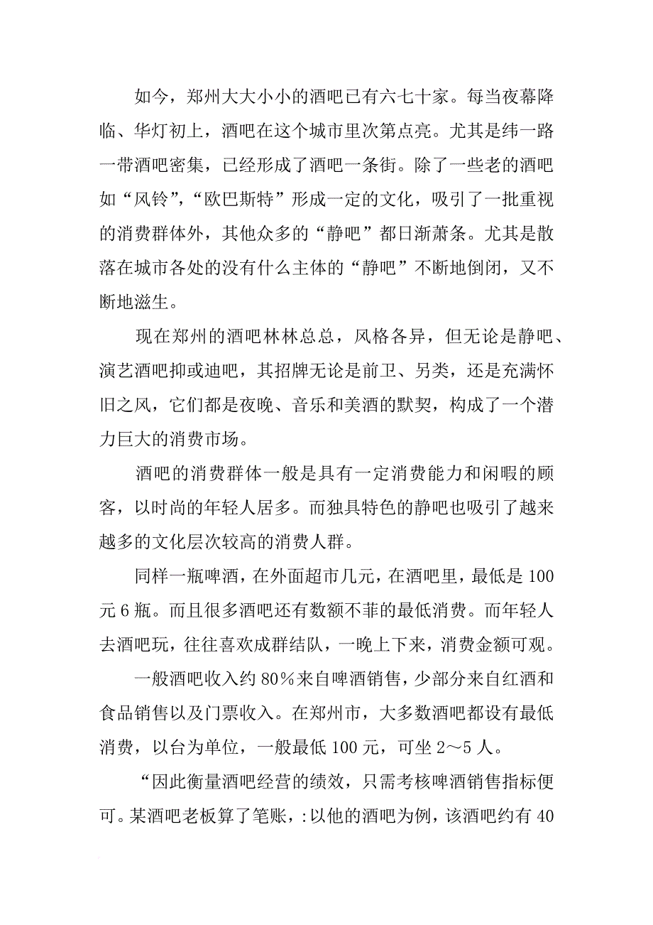 酒吧可行性报告_第3页