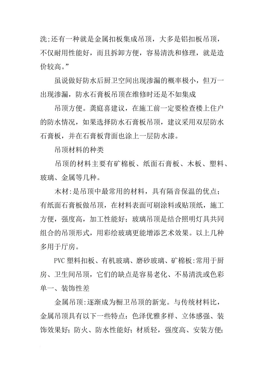 防水吊顶材料_第3页