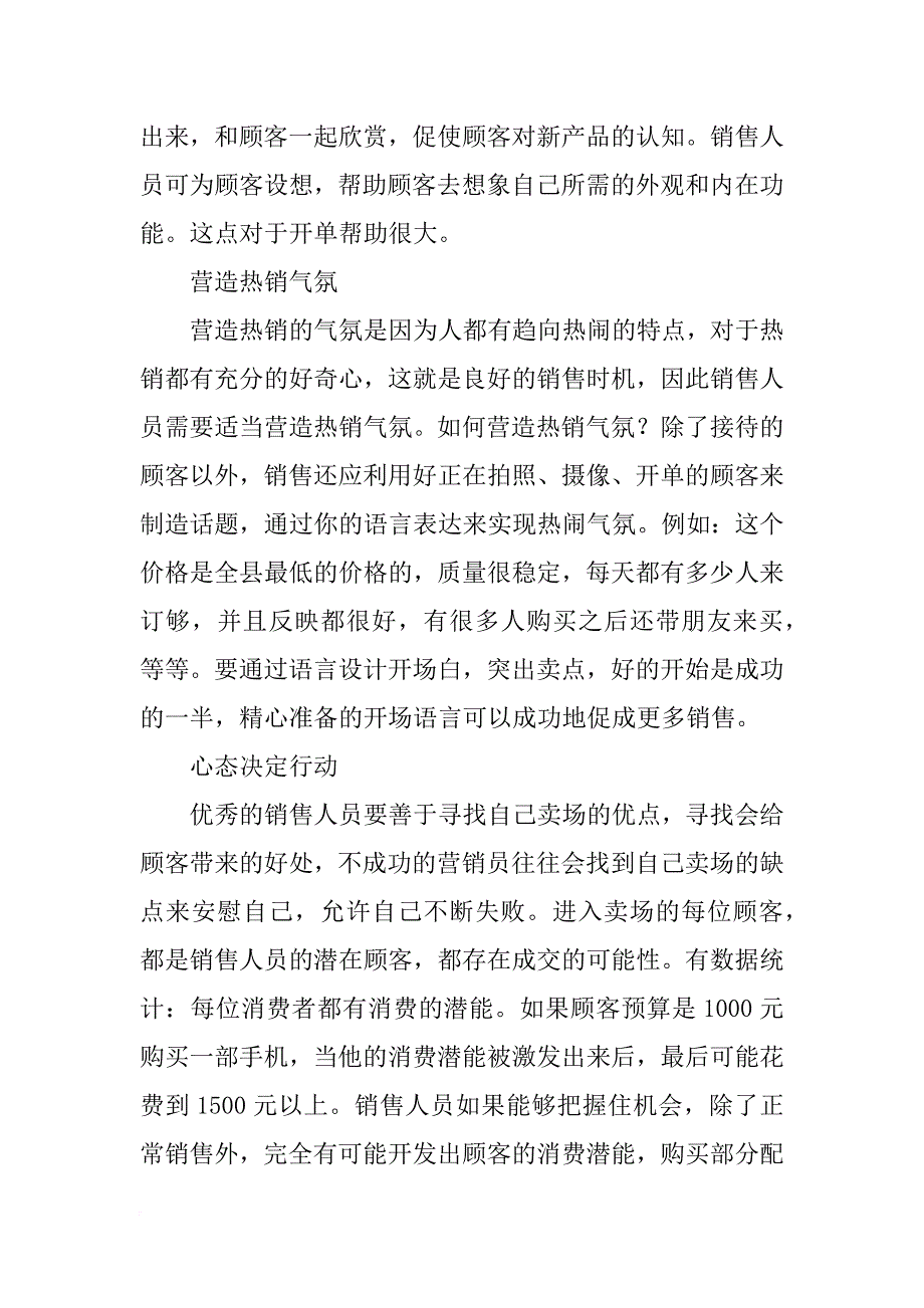 销售手机的心得_第2页