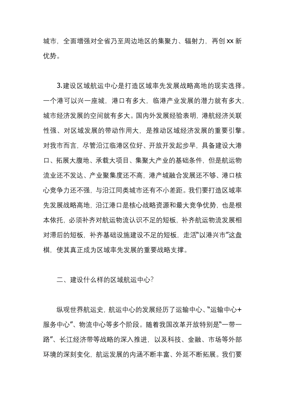 长江经济带区域航运中心工作推进会发言材料_第4页