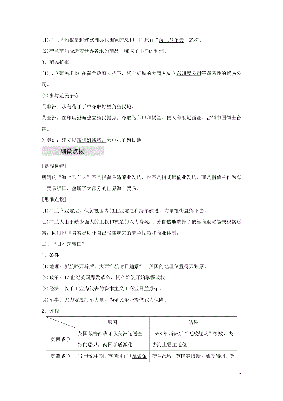 2018-2019学年度高中历史 第二单元 资本主义世界市场的形成和发展 第6课 殖民扩张与世界市场的拓展学案 新人教版必修2_第2页