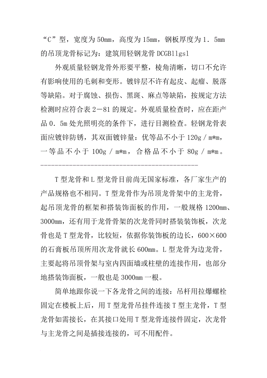 轻钢龙骨材料允许偏差_第4页