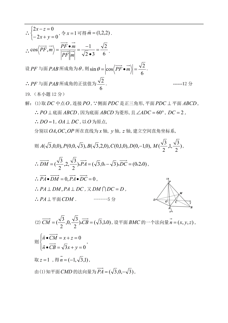 2018-2019学年高二第一学期期中理科答案 _第2页