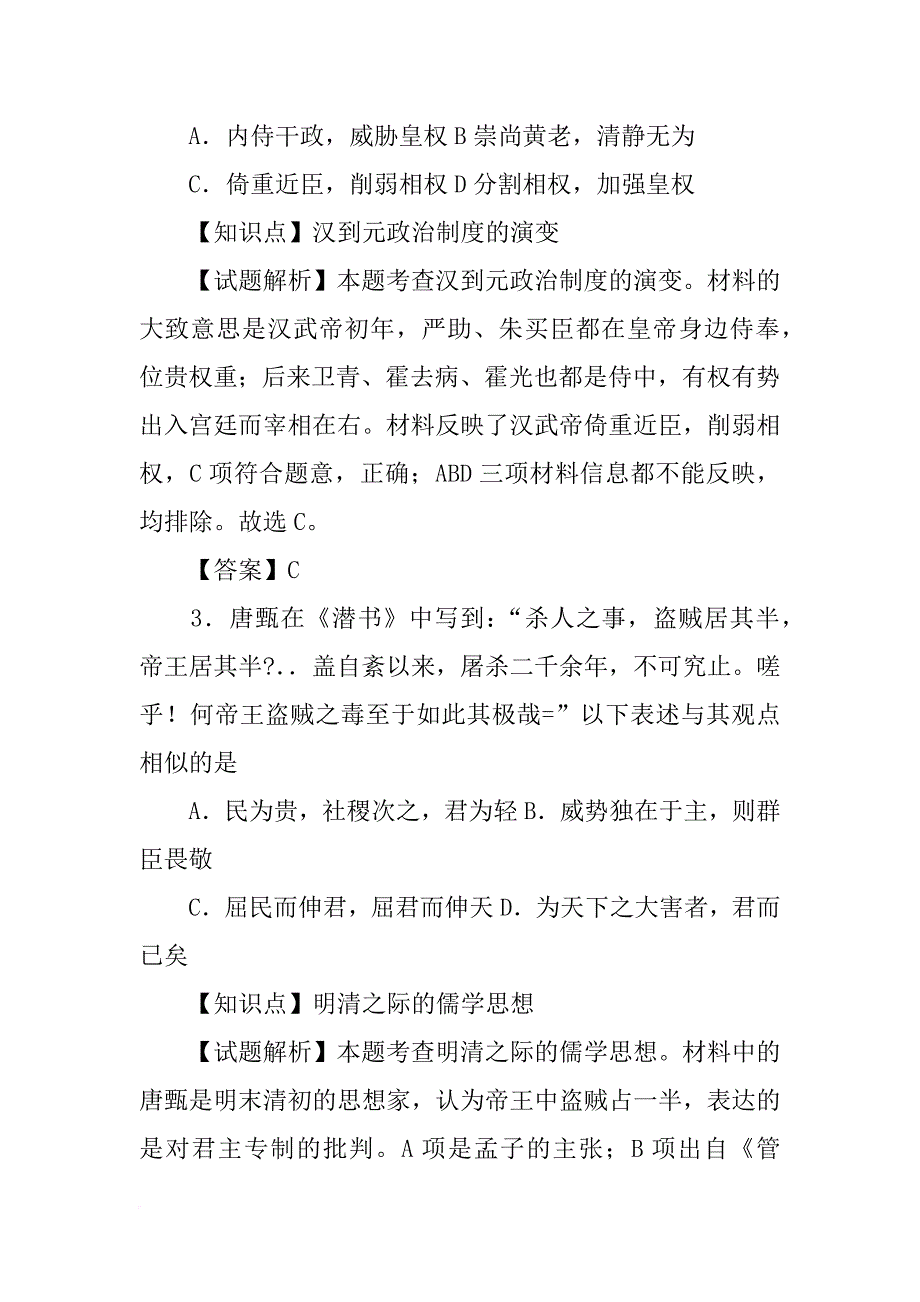 结合材料三和所学知识从经济政策等角度分析出现材料三的现象_第2页