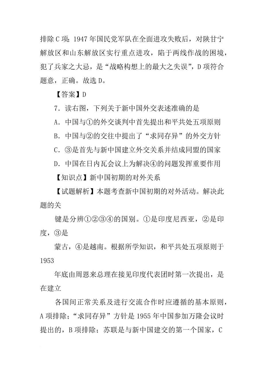 结合材料三和所学知识从经济政策等角度分析出现材料三的现象_第5页