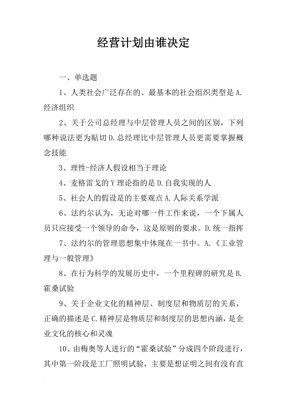 经营计划由谁决定_第1页