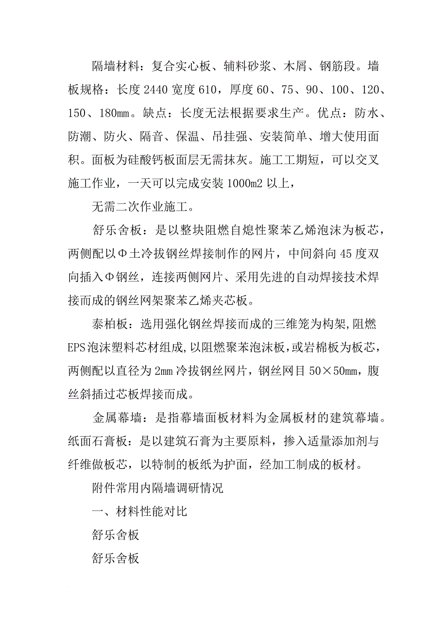 隔墙材料价格_第4页