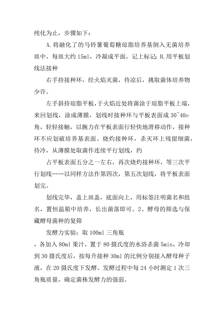 酵母菌耐酒精能力实验报告_第4页