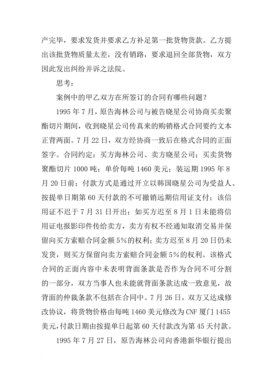 违反采购法的合同(共9篇)_第2页