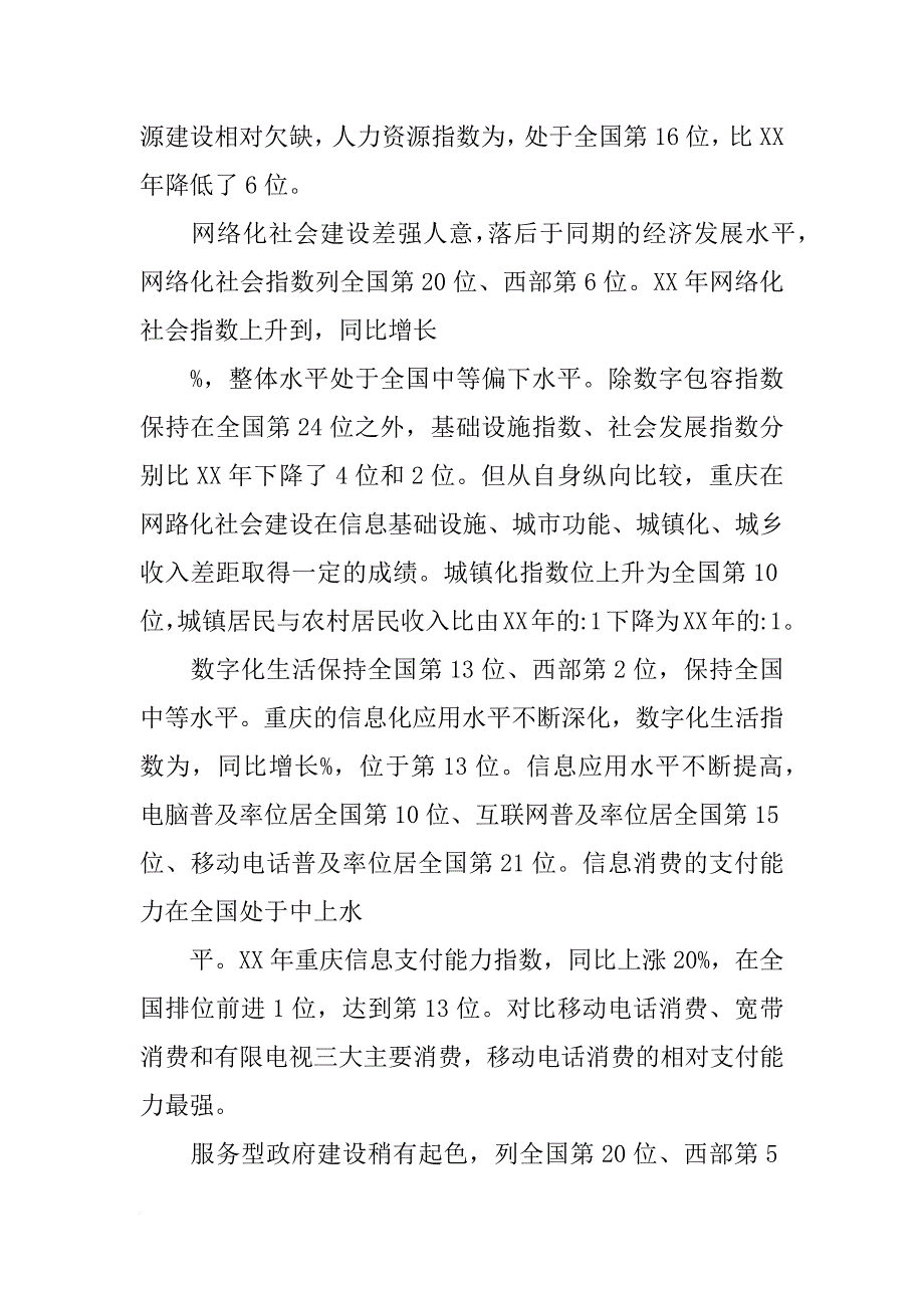 重庆市xx年政府报告_第2页