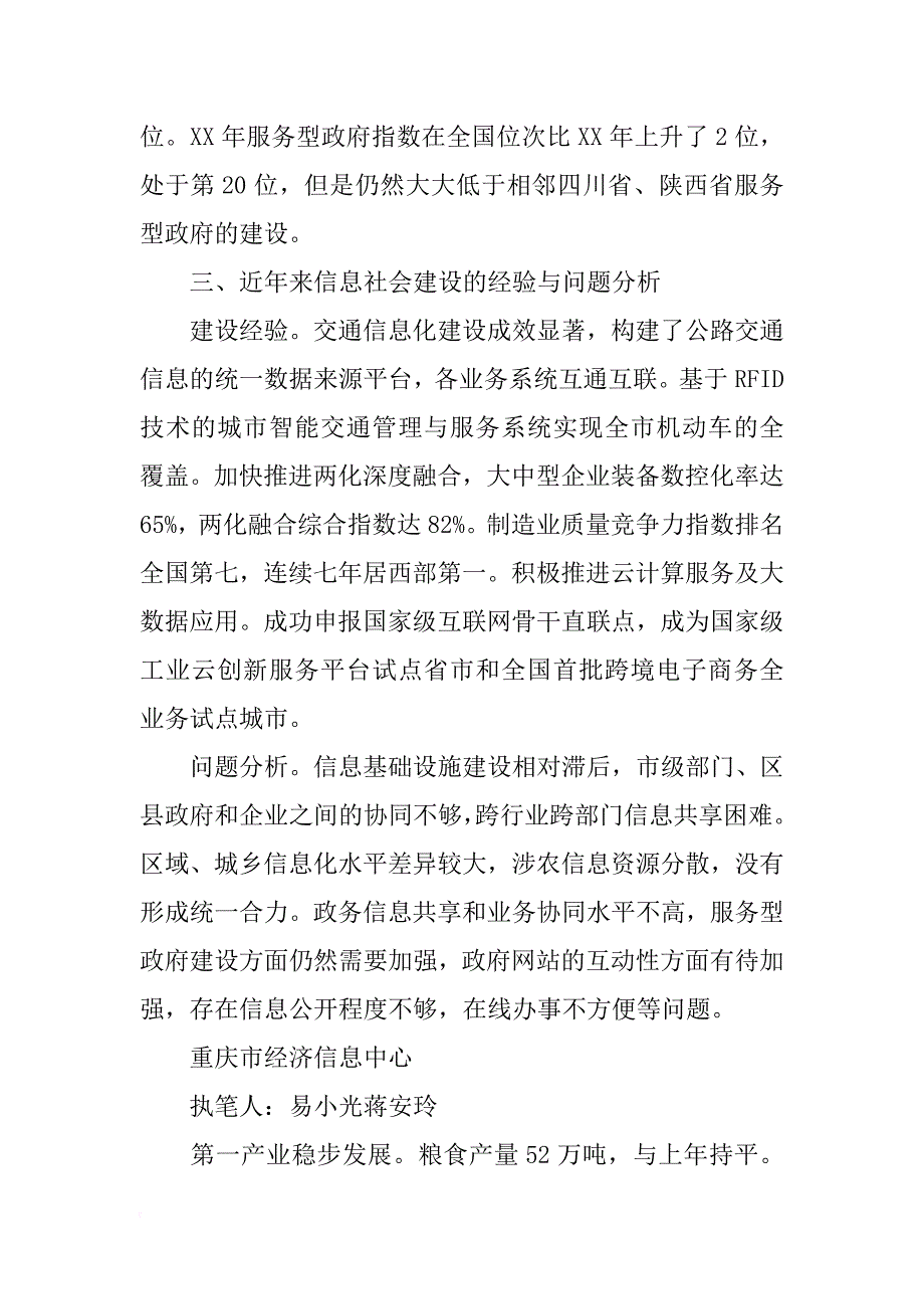 重庆市xx年政府报告_第3页