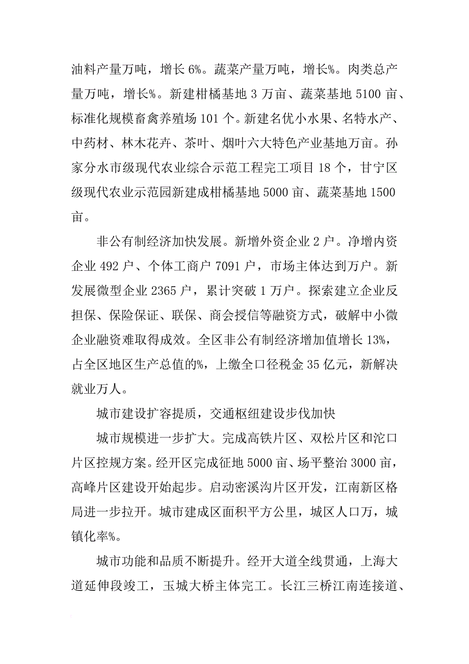 重庆市xx年政府报告_第4页