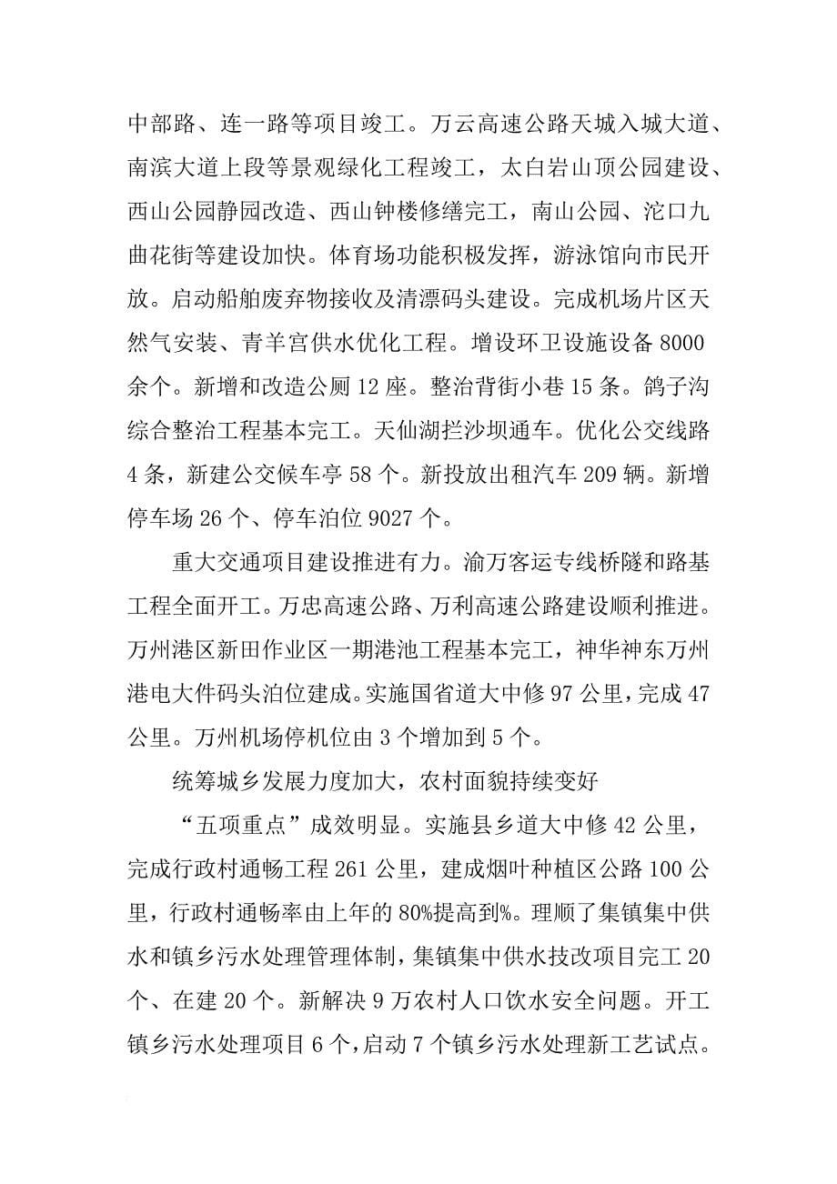 重庆市xx年政府报告_第5页