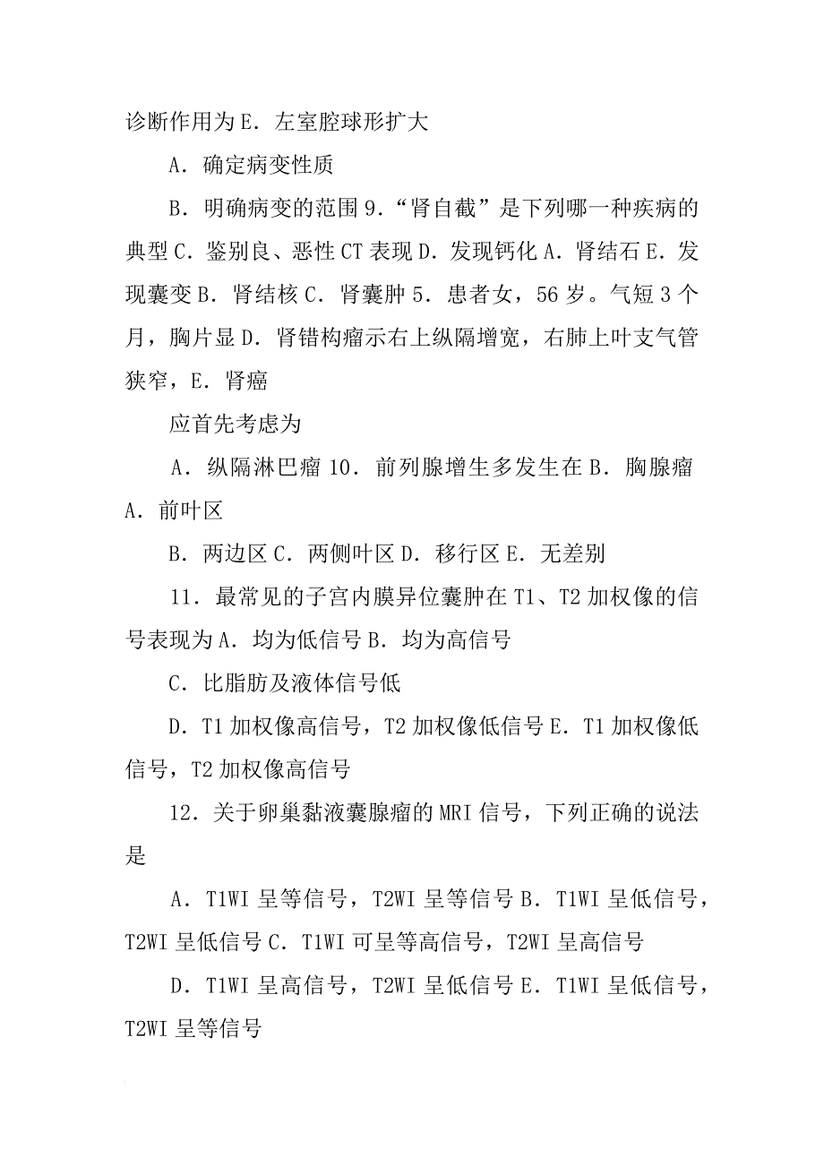 脂肪瘤磁共振报告(共3篇)_第2页