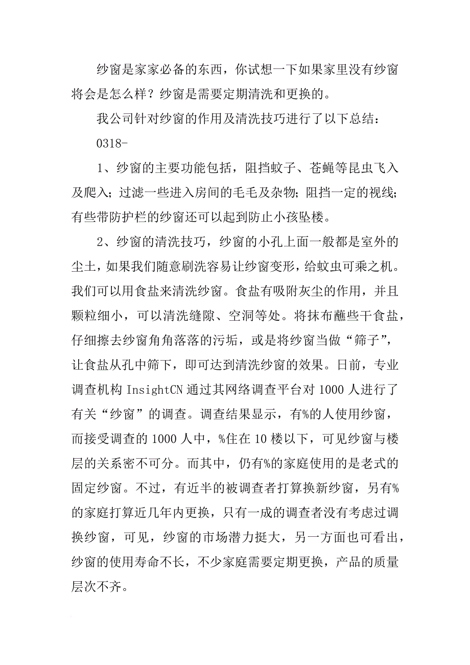 贵阳纱窗材料_第2页