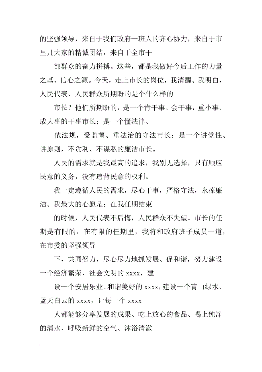 精彩任职演讲_第3页