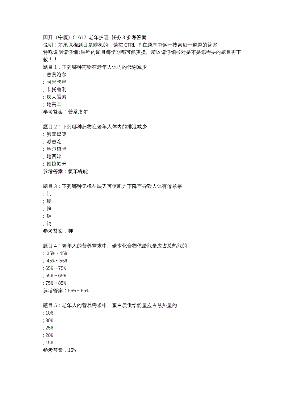 国开（宁厦）51612-老年护理-任务3-辅导资料_第1页