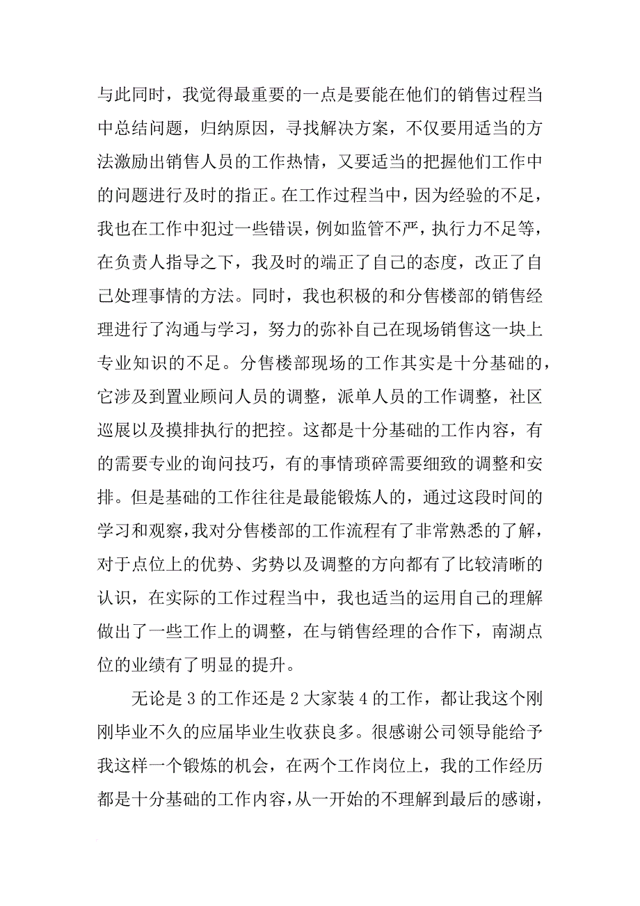 转正总结ppt模板_第3页