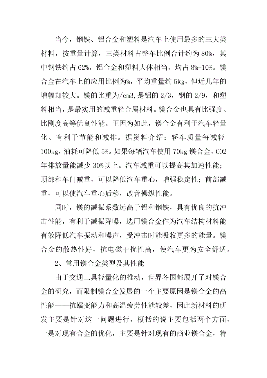 镁合金复合材料_第2页