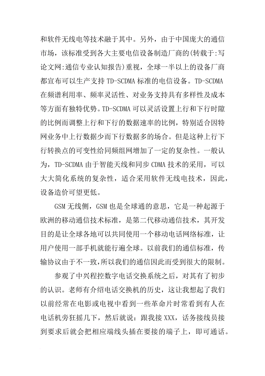 通信专业认知报告_第4页