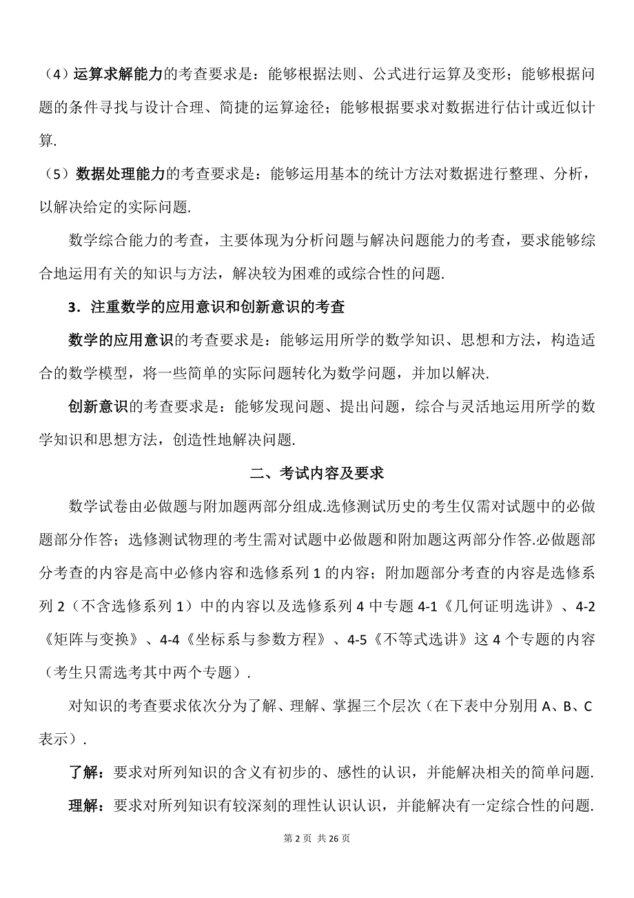 2018江苏高考数学考试说明(含最新试题)_第2页