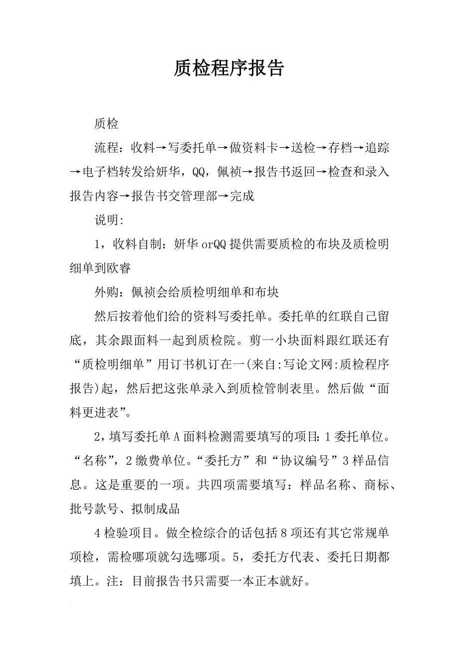 质检程序报告_第1页