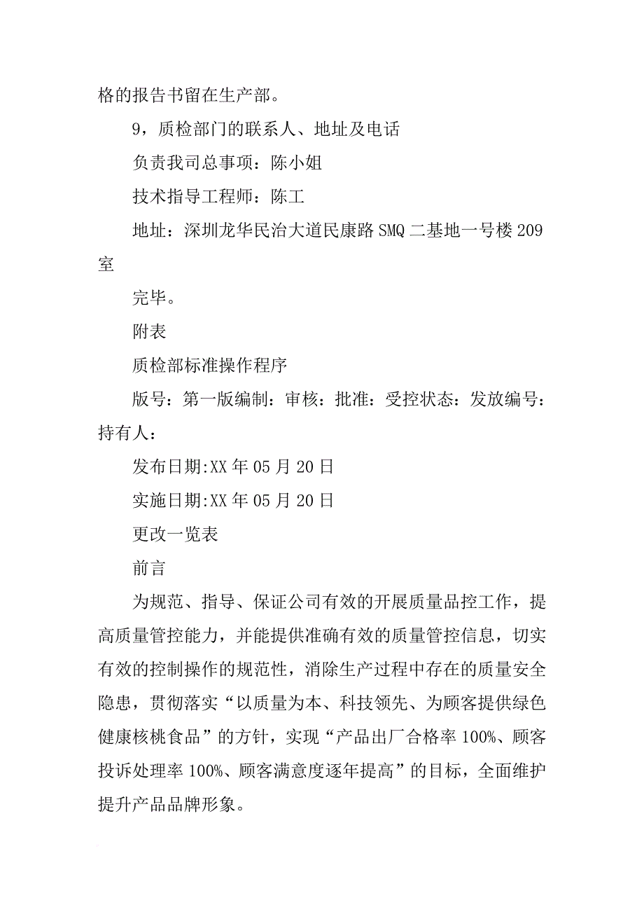 质检程序报告_第3页