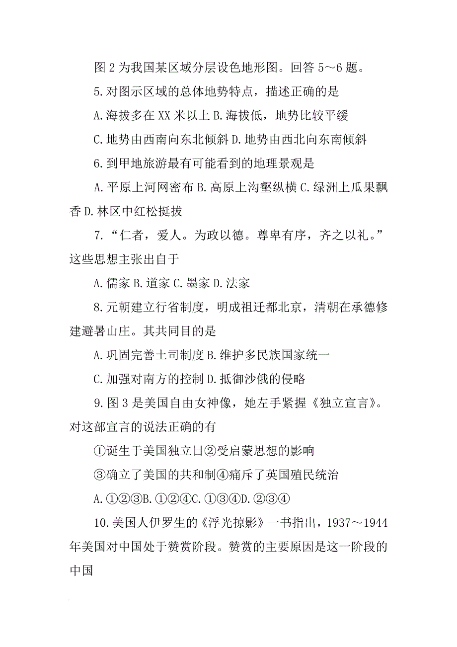 结合材料三所学知识,你认为我们国家今天该怎样做_第2页