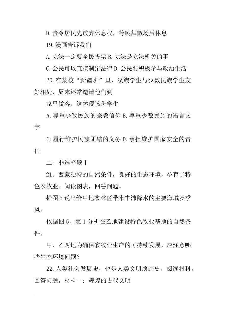 结合材料三所学知识,你认为我们国家今天该怎样做_第5页