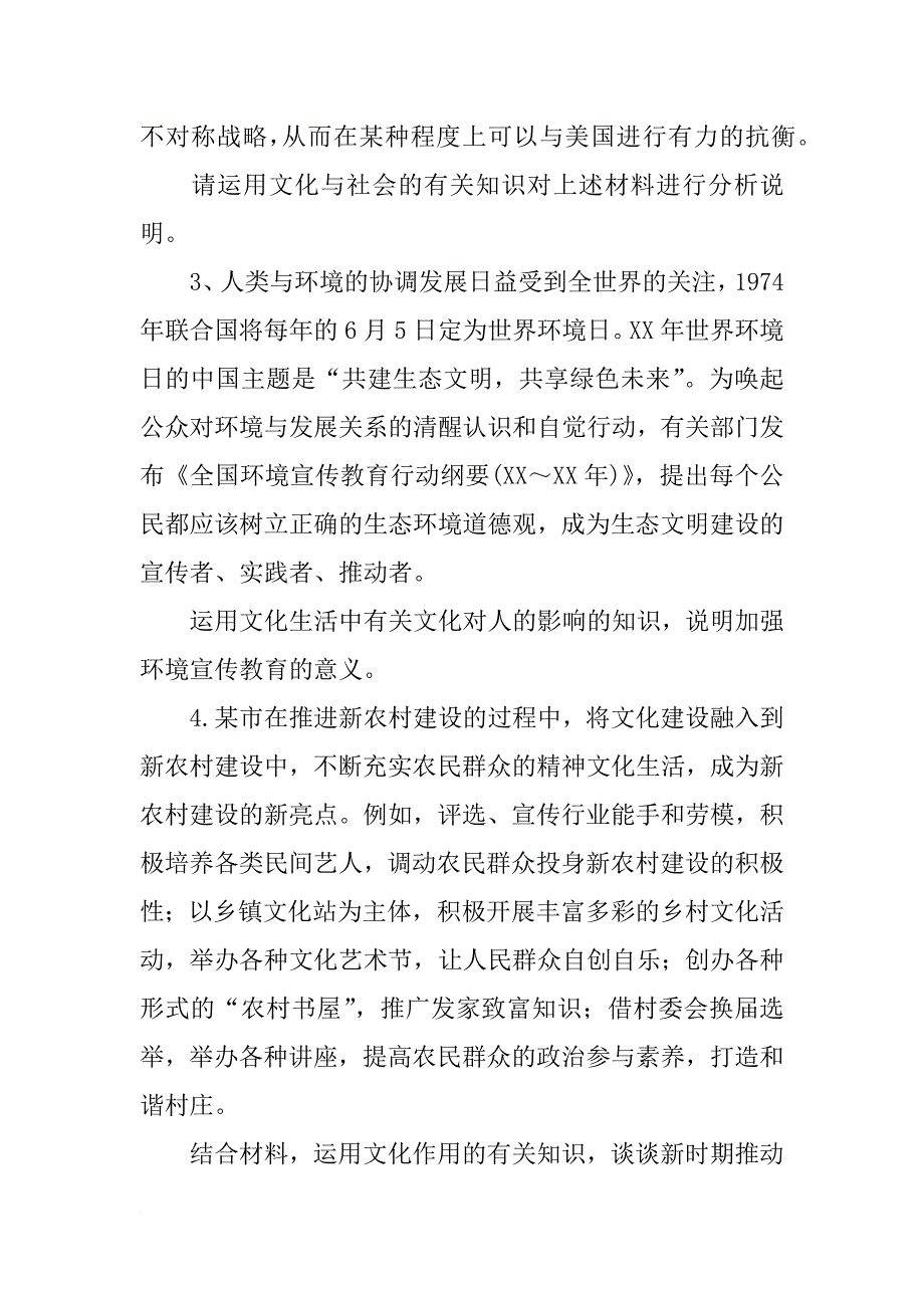 结合材料二,运用文化生活的知识,说明绍兴市建设城市文化的重要意义_第2页