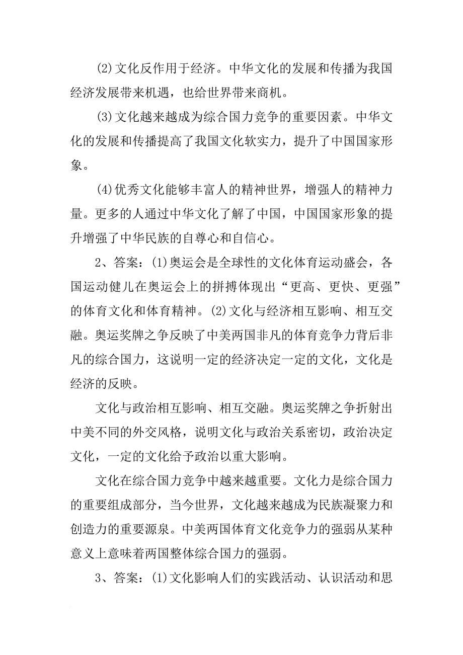 结合材料二,运用文化生活的知识,说明绍兴市建设城市文化的重要意义_第5页