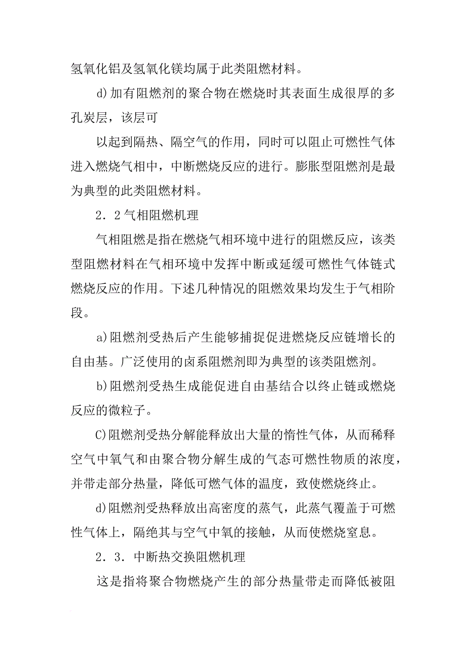 阻燃材料有哪些_第2页