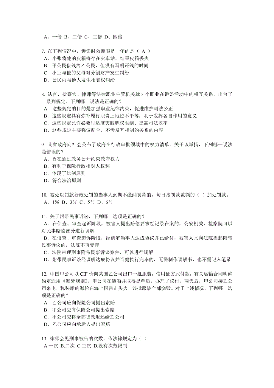 青海省2017企业法律顾问模拟试题_第2页