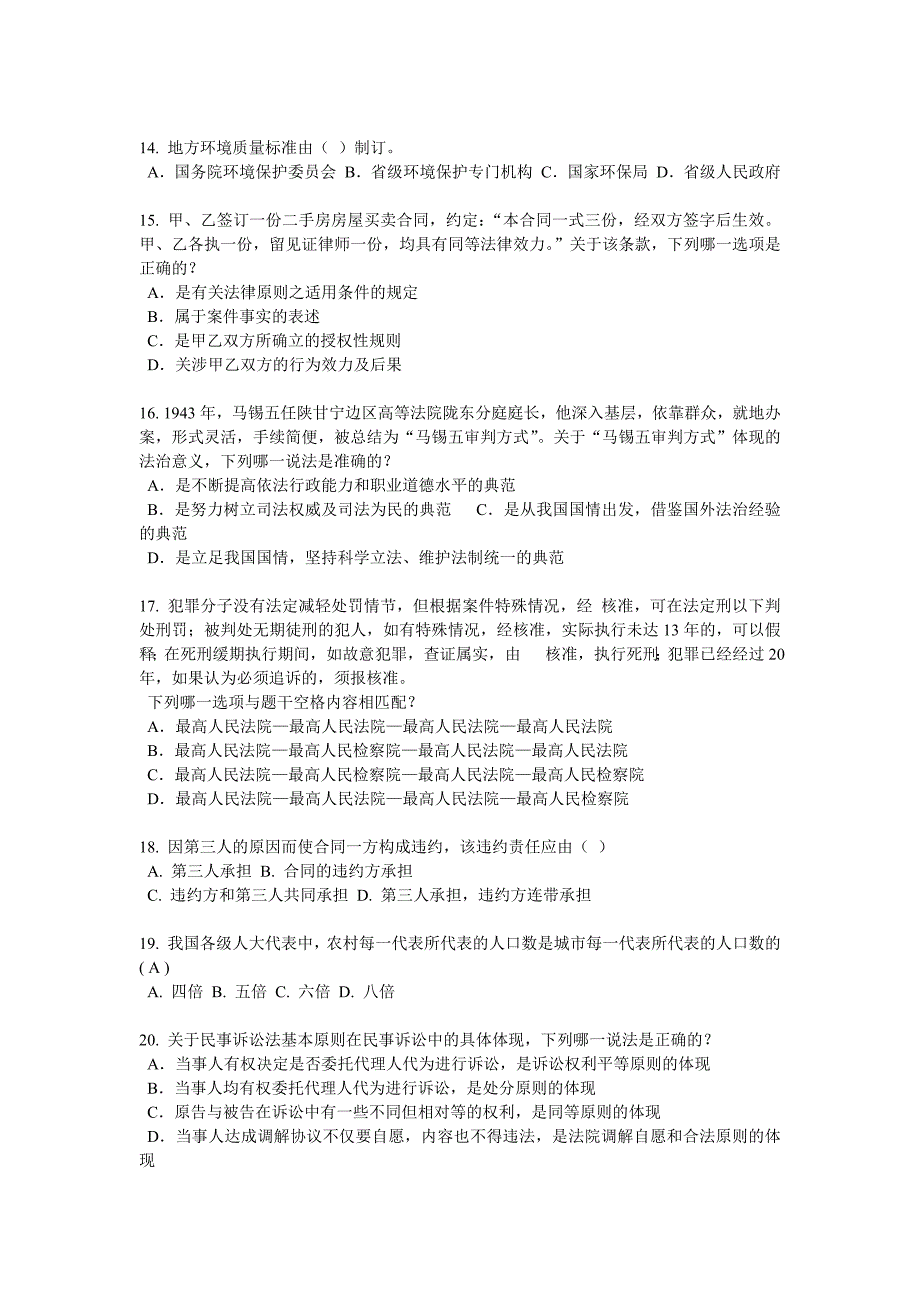 青海省2017企业法律顾问模拟试题_第3页