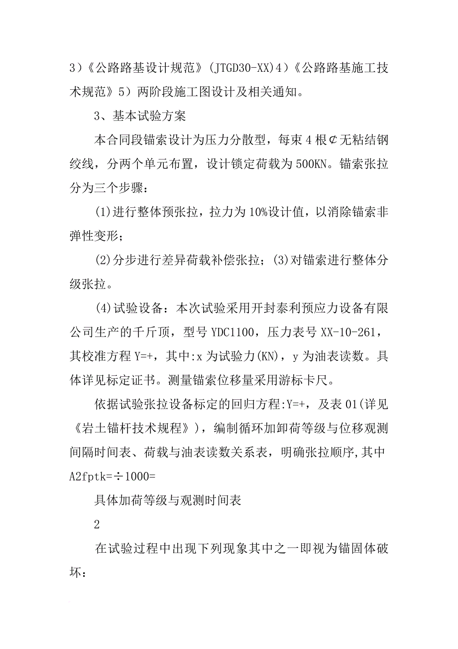 锚索实验报告_第3页