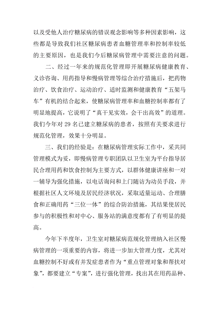 糖尿病总结_第2页