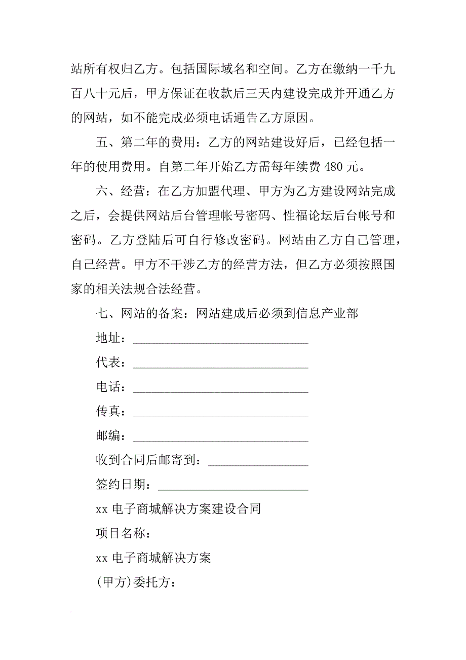 网络商城合同_第3页