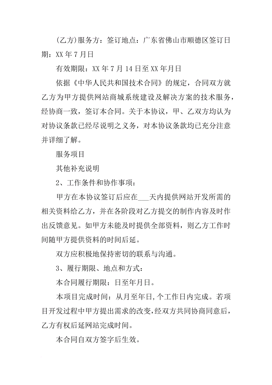 网络商城合同_第4页