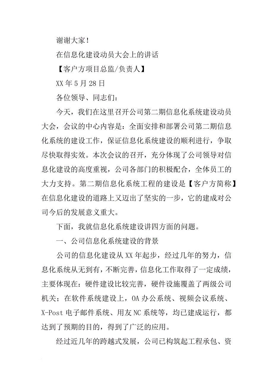 项目启动会项目经理,发言稿_第4页