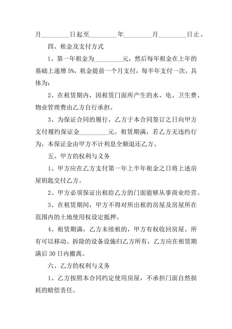 跟门面房房东签合同注意事项_第5页