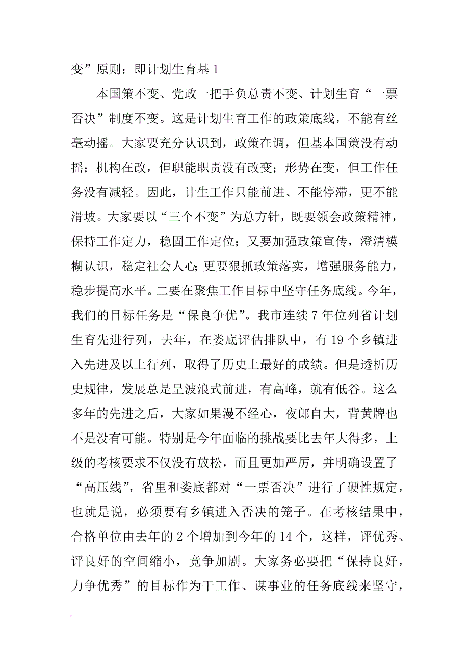 计划生育系统讲话_第2页