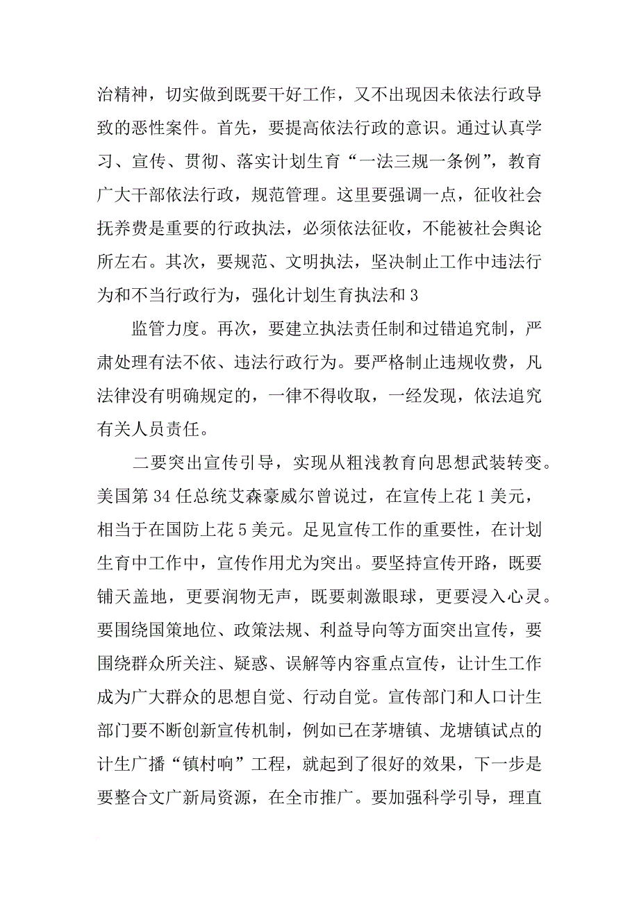 计划生育系统讲话_第4页