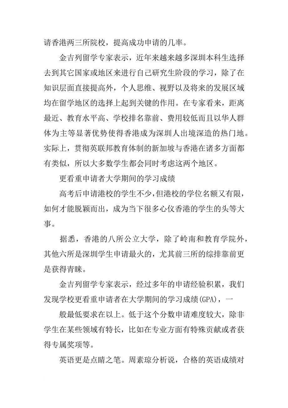 香港科技大学研究生申请研究计划_第5页