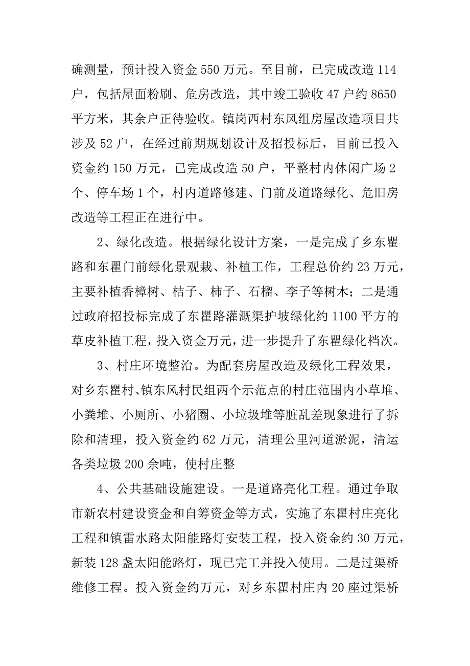 美好乡村项目安排汇报_第2页