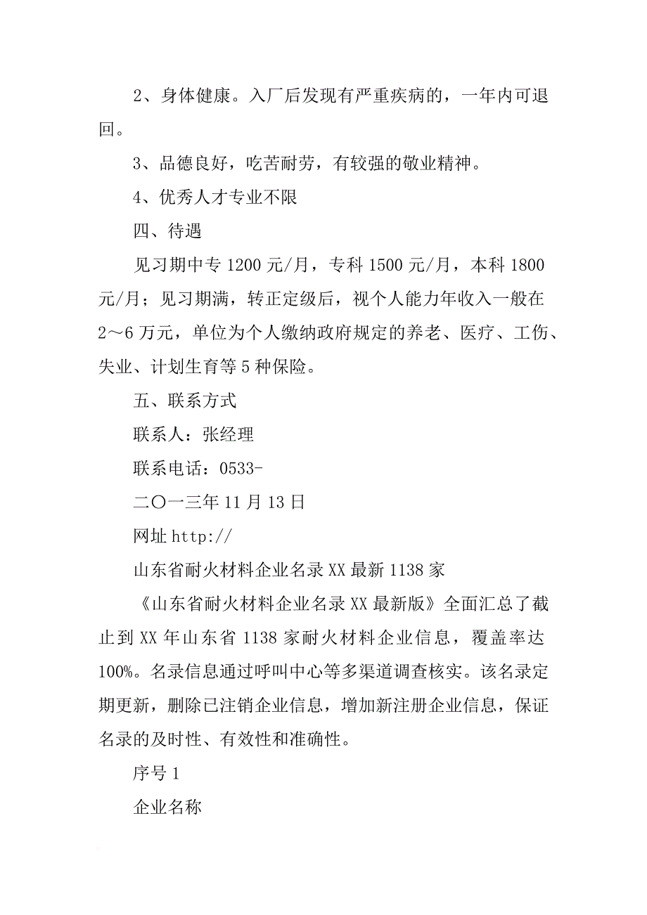 胶南耐火材料招聘_第2页