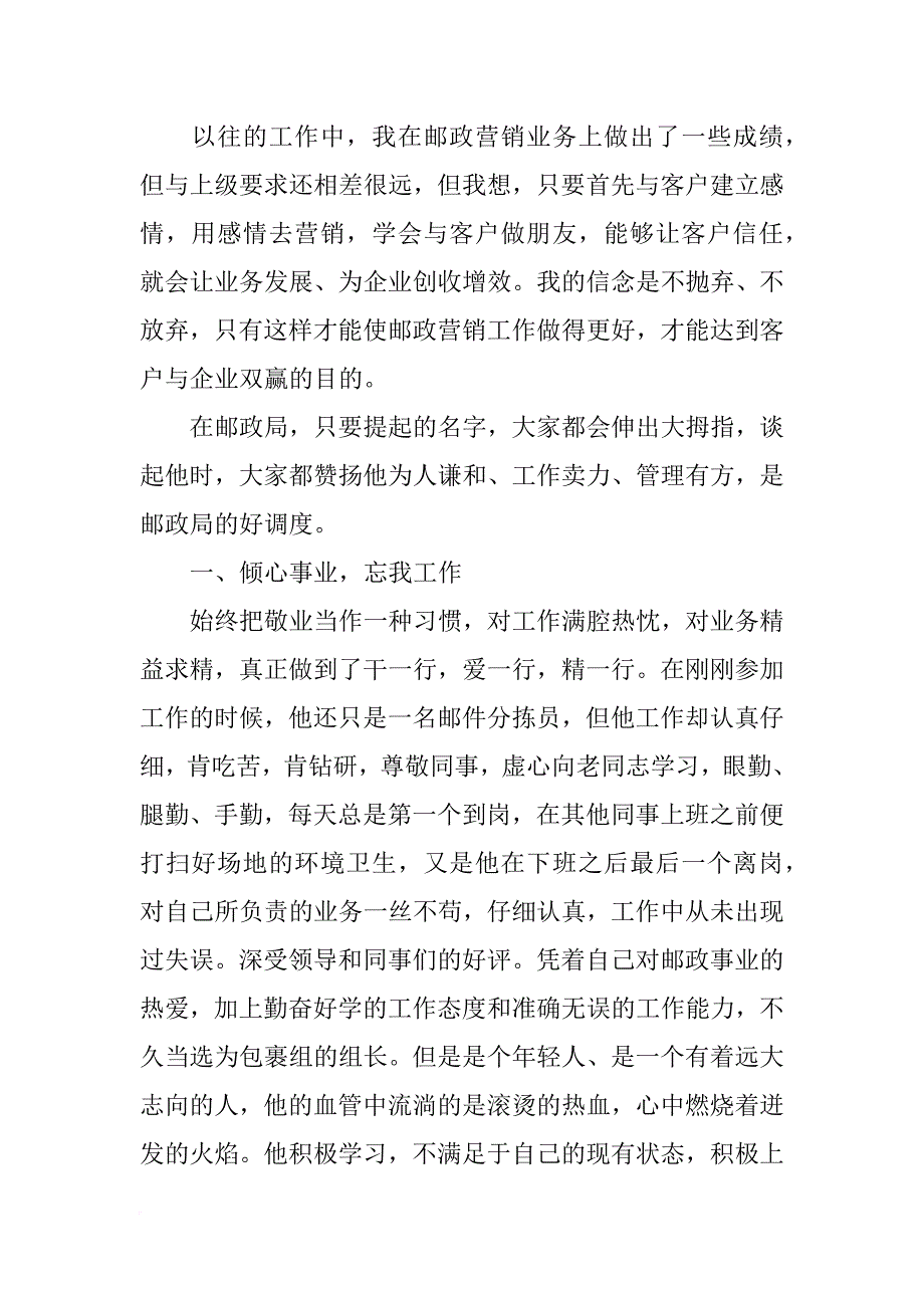 邮政工作先进个人事迹材料_第3页