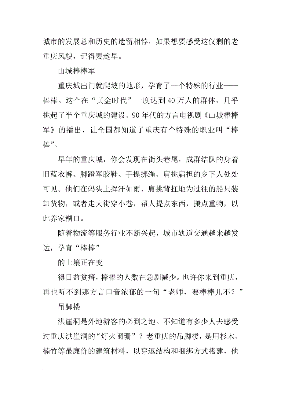 重庆幸念装饰材料有限公司(共10篇)_第4页